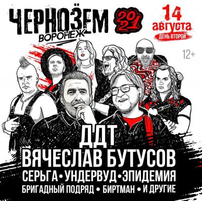 Организаторы рок-фестиваля «Чернозём» рассказали о выступающих второго дня